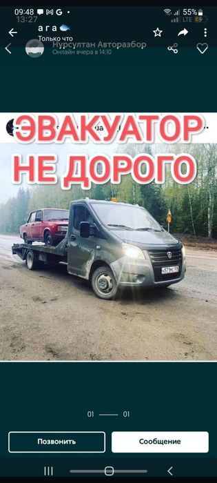 Эвакуатор уральск