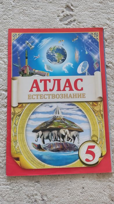 Атлас для 5 классов