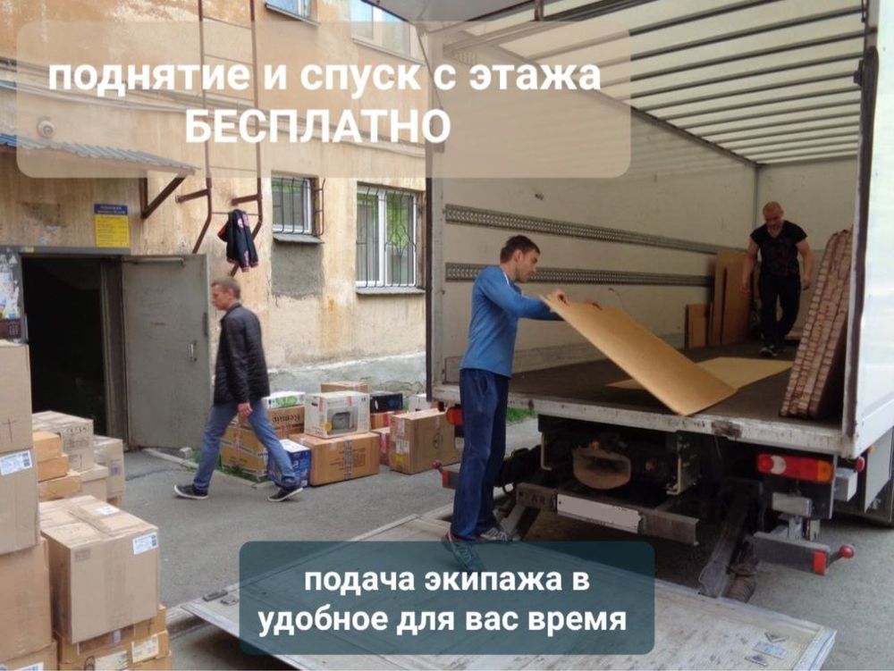 Такелажные перевозки грузов, мебели и техники Грузчик на выезд