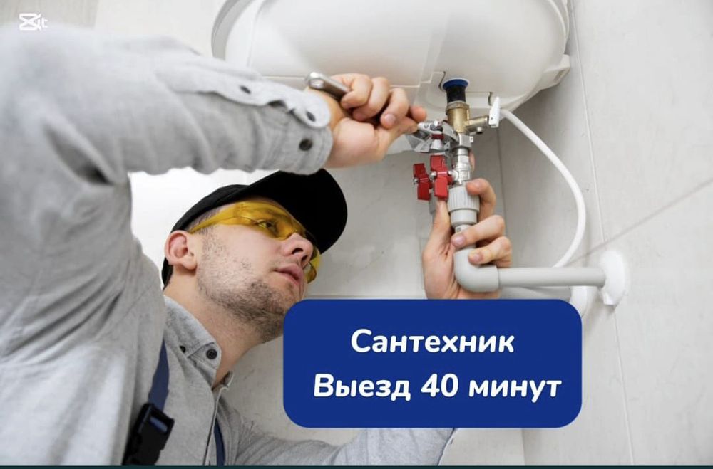 Услуги сантехника замена смесителя. Чистка канализации