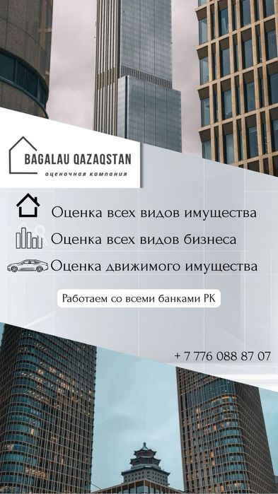 Оценка недвижимости, отчет от 1 часа