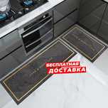 Коврики для кухни на пол, 2 шт