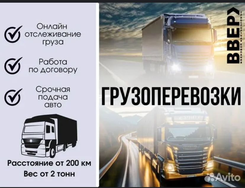 Доставка Фура Газель Рефрежиратор Тралл 10 тонник Грузоперевозка