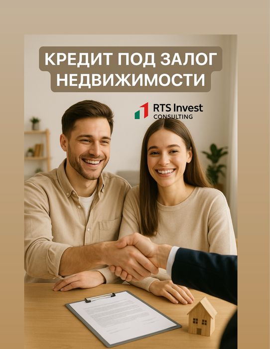 Деньги, кредит, под залог