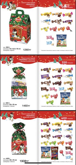 Подарочный наборы для организаций от яшкино