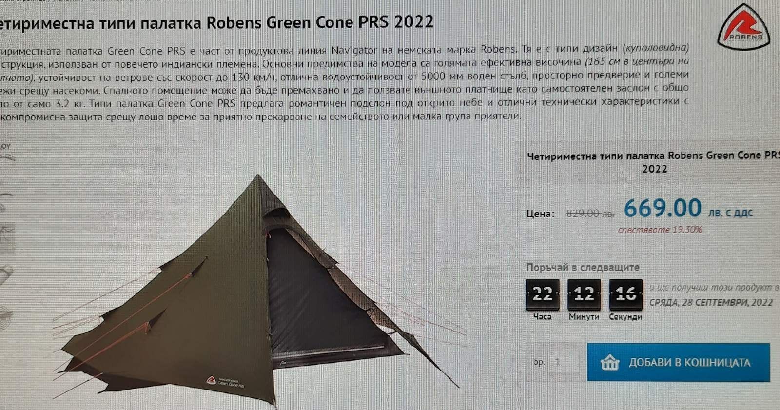 Палатка Robens ..