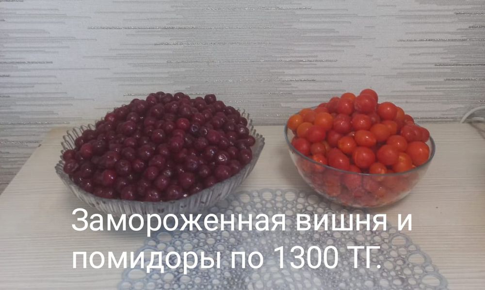 Вишня и помидоры