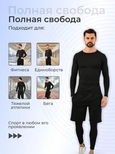 Рашгард 3в1 Шымкент