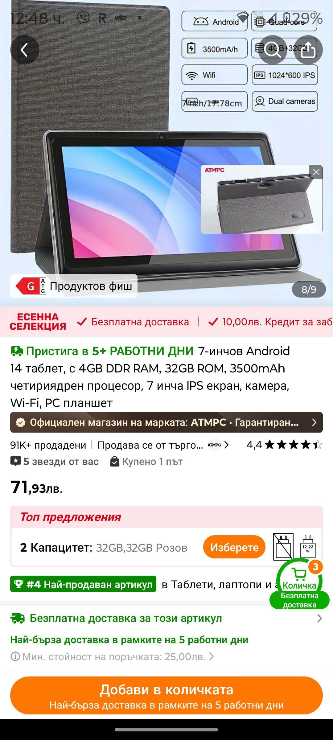 Таблети от Тему 7 инча нови!