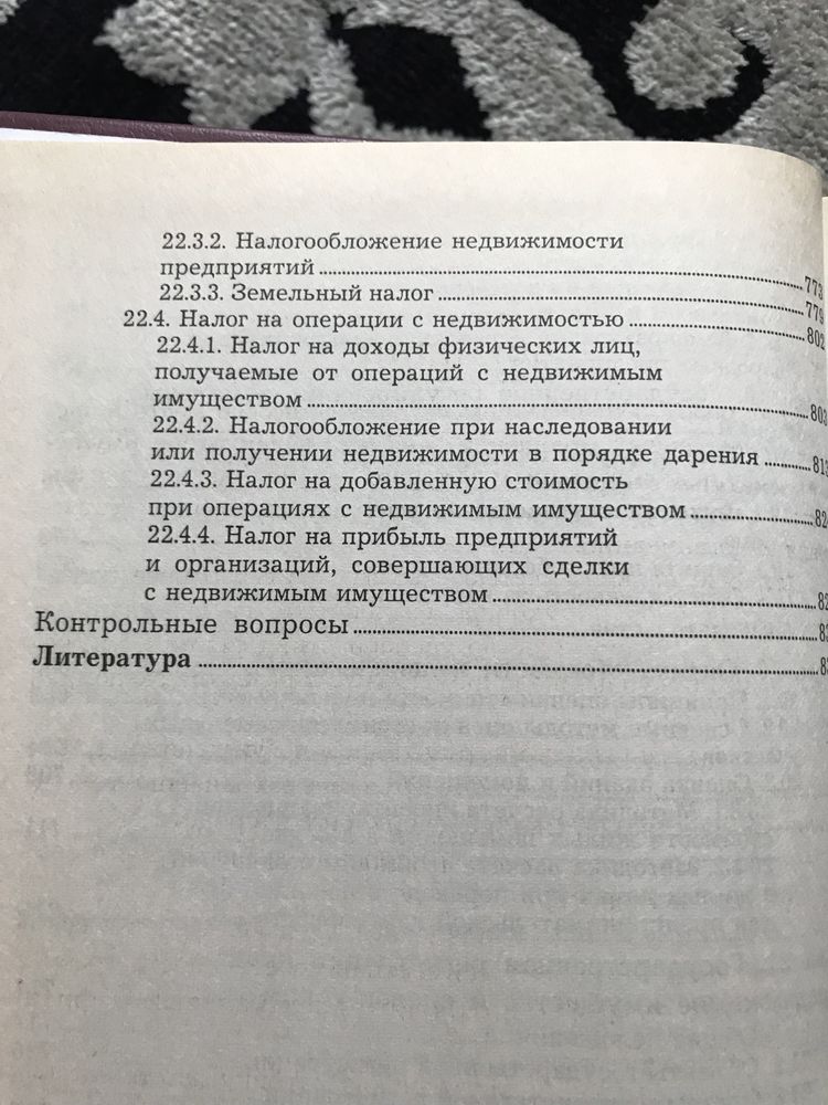 учебник Экономика недвижимости В. А. Горемыкин