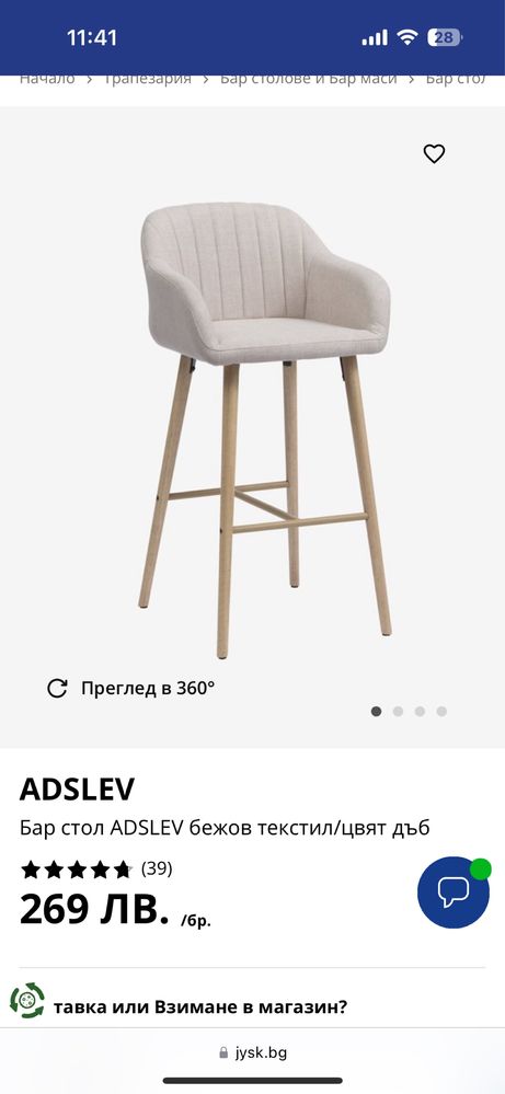 Продава се бежов бар стол.