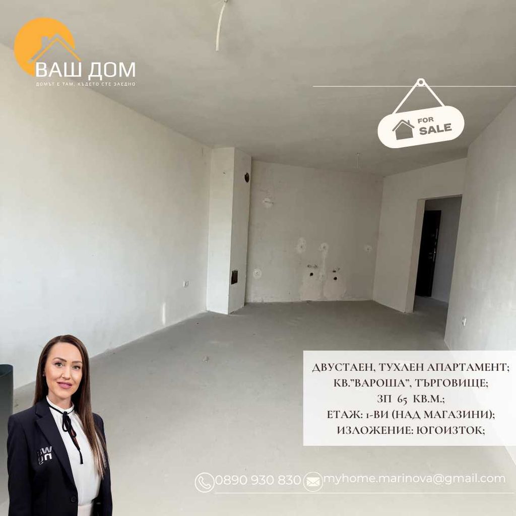 Продава се Двустаен апартамент в Търговище, Вароша - 65 кв.м за 1232 €/кв.м - Снимка #1