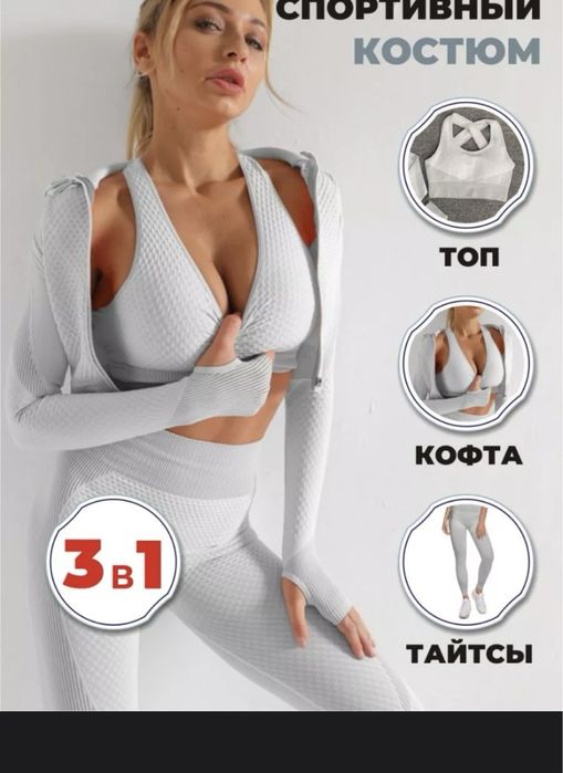 Продам фитнес костюм