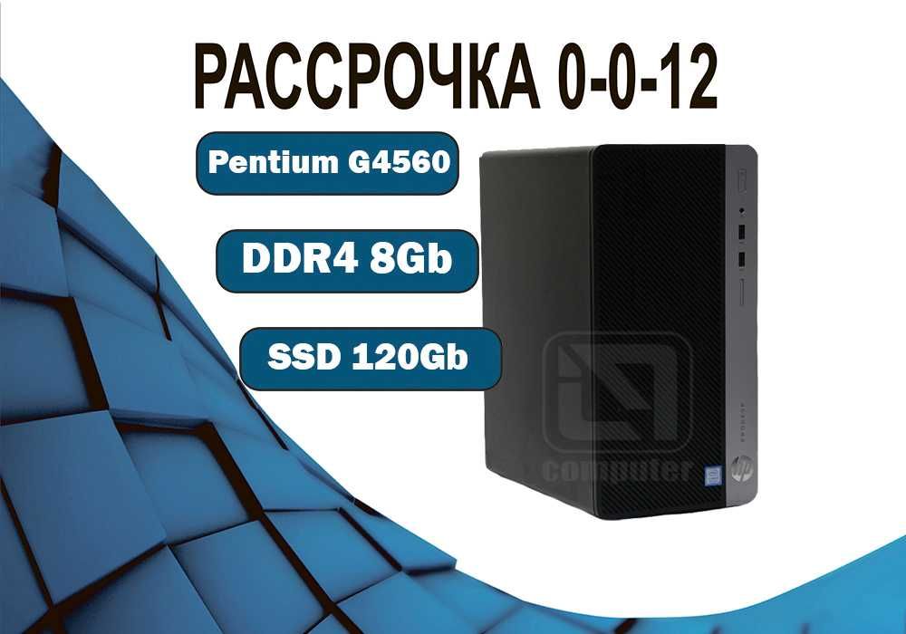 Pentium G4560 8Gb SSD HD Graphics 610 HP Компьютер офисный  на SSD