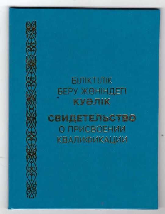 Свидетельство (47 специальностей Логопед/Сварщик/Сантехник/Воспитатель