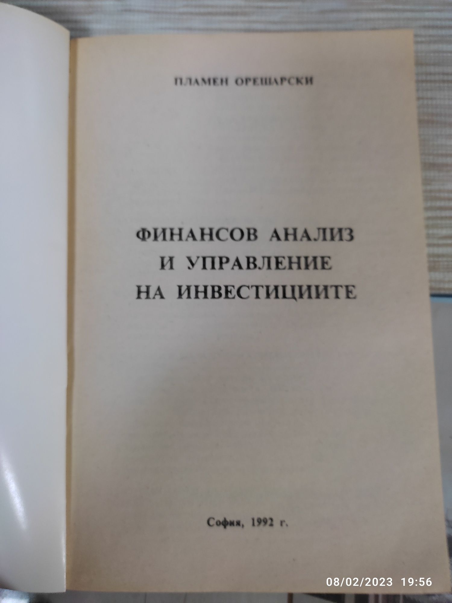 Учебници по икономика за УНСС