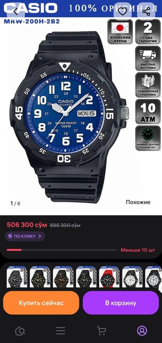 Кварцевые часы Casio