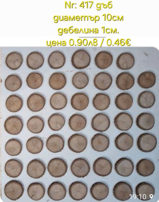 Шайби за декорация