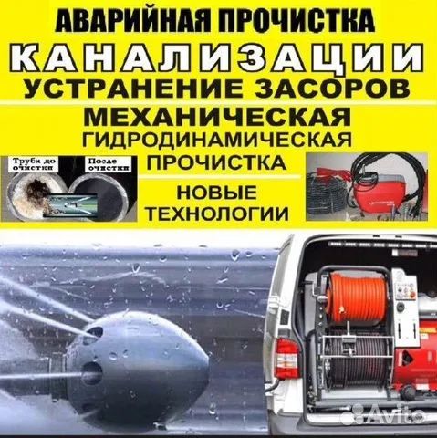 Гидродинамика, чистка, прочистка засора, промывка труб, работаем 24/7