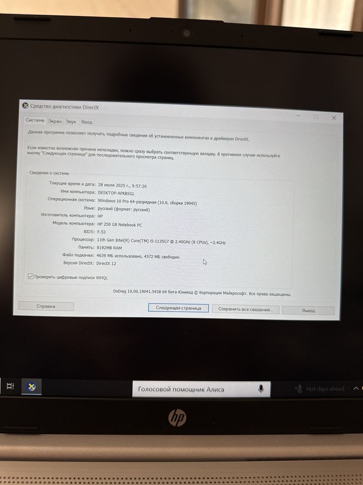 Продаю ноутбук HP 250 G8