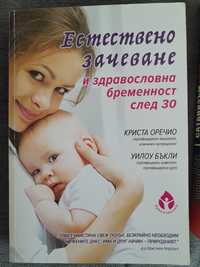 Лесно забременяване след 30 книга наръчник