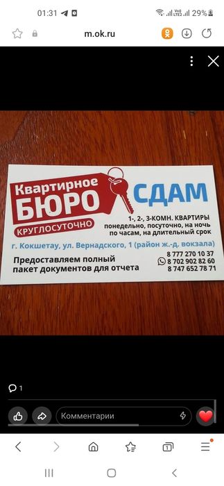 Квартирное бюро в городе Кокшетау  Посуточно ,понедельно, помесячно