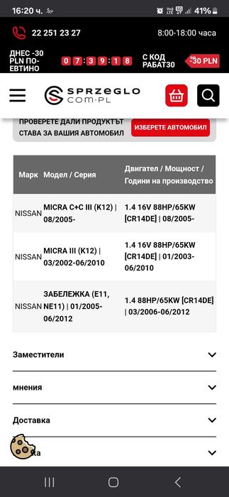 Феродов Диск Luk  Нов Nissan Micra K12 1,4 Benzin 2002-2010 Година