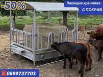 Топ оферта! Пасищни хранилки за животни с покрив.