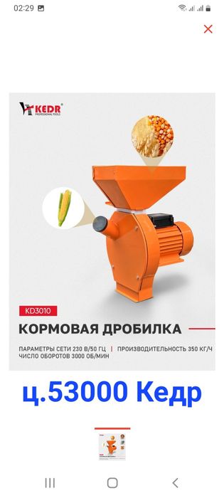 Дробилки Кормовые Зерновые КЕДР, 60000 РФ+1500