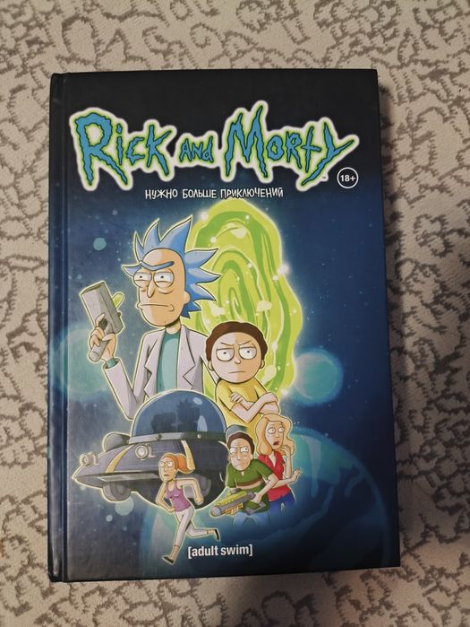 Комикс рик и морти