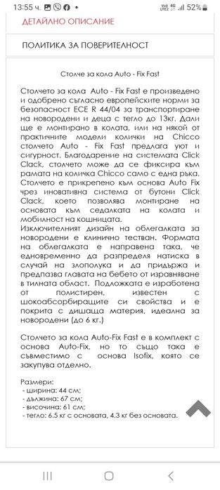 Столче за кола chicco