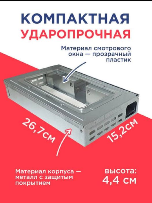Живоловка Мышеловка ловит до 20 мышей