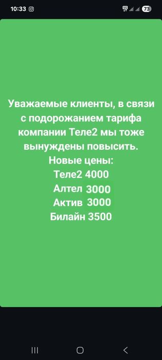 Семейный тарифке 5мин ішінде қосып береміз.