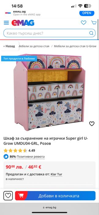 Шкаф за съхранение на играчки U Grow