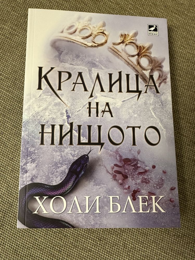 Жестокият принц поредица