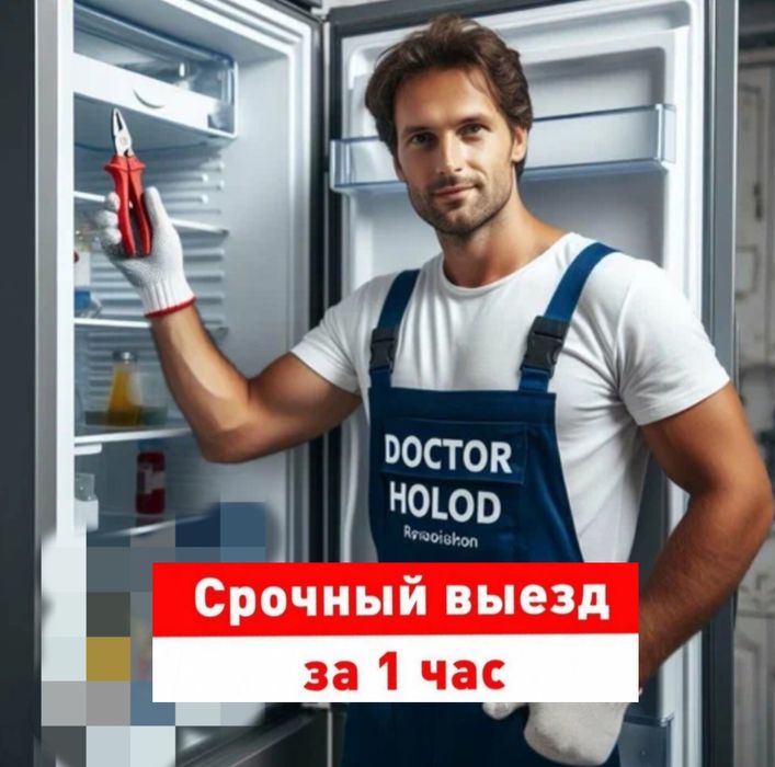 Ремонт холодильников на дому в Астане
