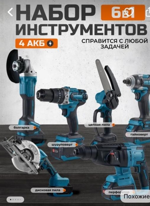 Продам аккумуляторый инструмент