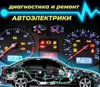 Автоэлектрик услуги 24/7