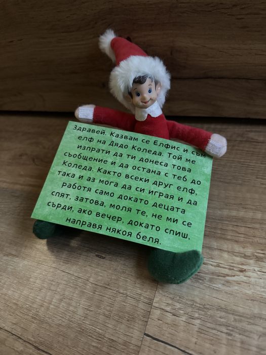 Магическа коледна кутия (elf on the shelf)