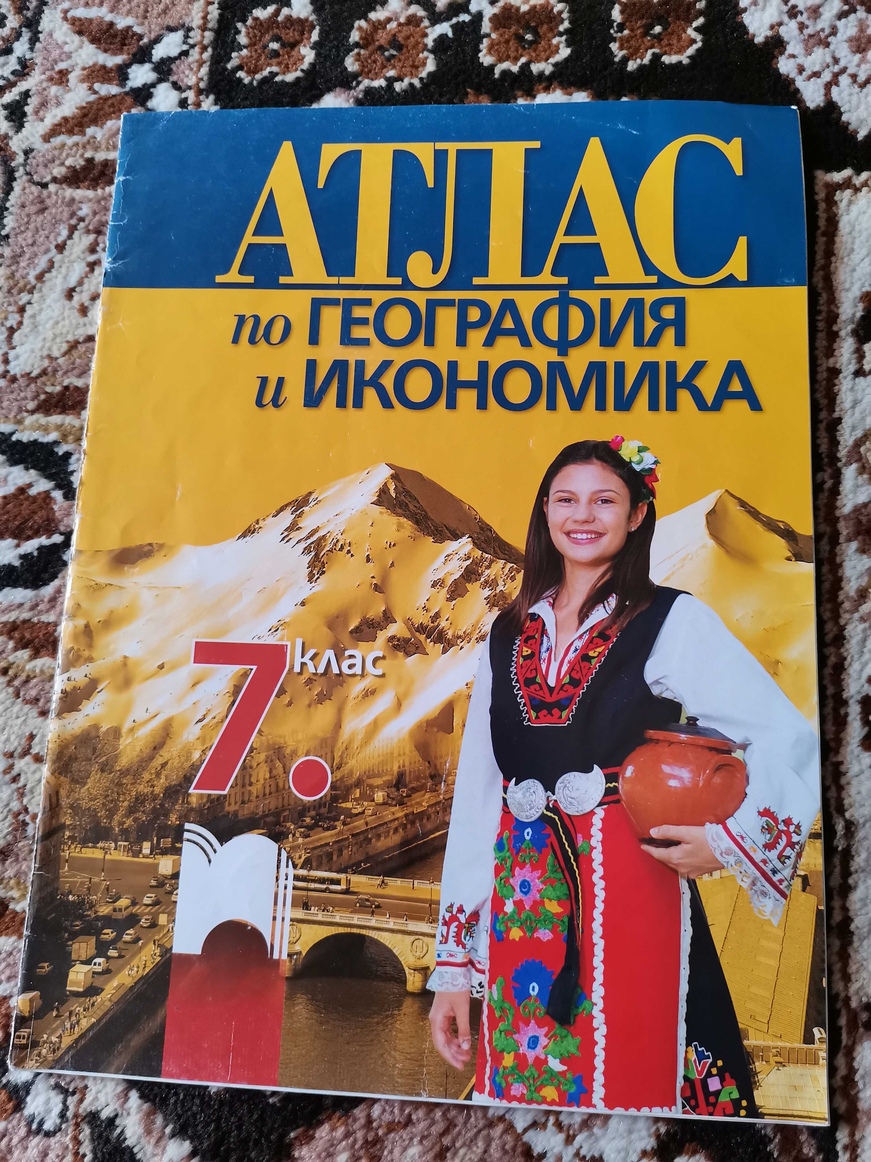 Учебници за 7 клас