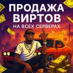 Продажа виртов:телеграм бот:Alfredo777shop_bot