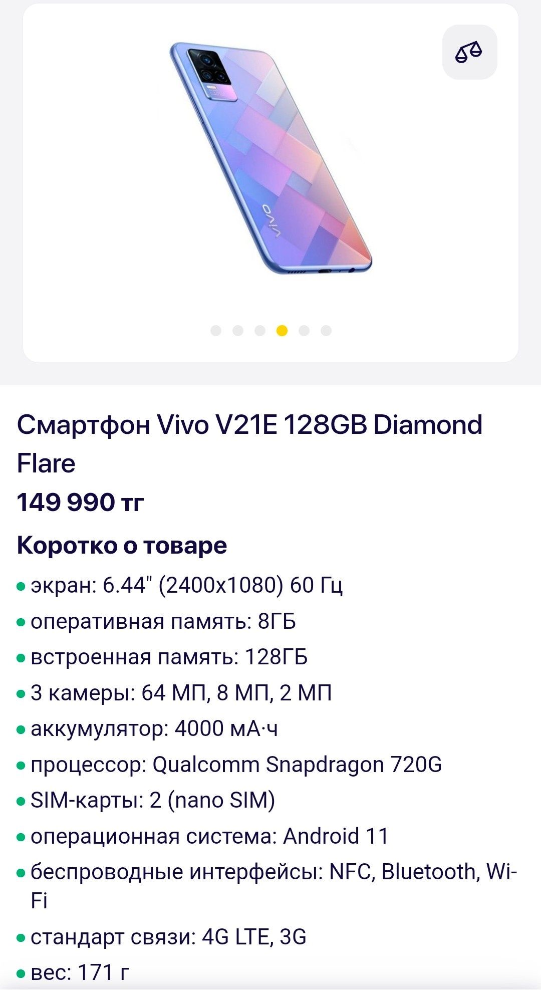 Телефон VIVO V21E 128гитабаит состояния как новая таза ұсталған