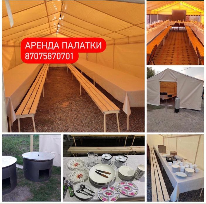 Аренда палатки низкие цены