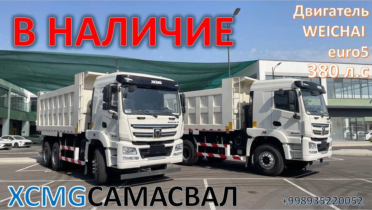 XCMG 25 тоннали самасваллар сотувда тайер