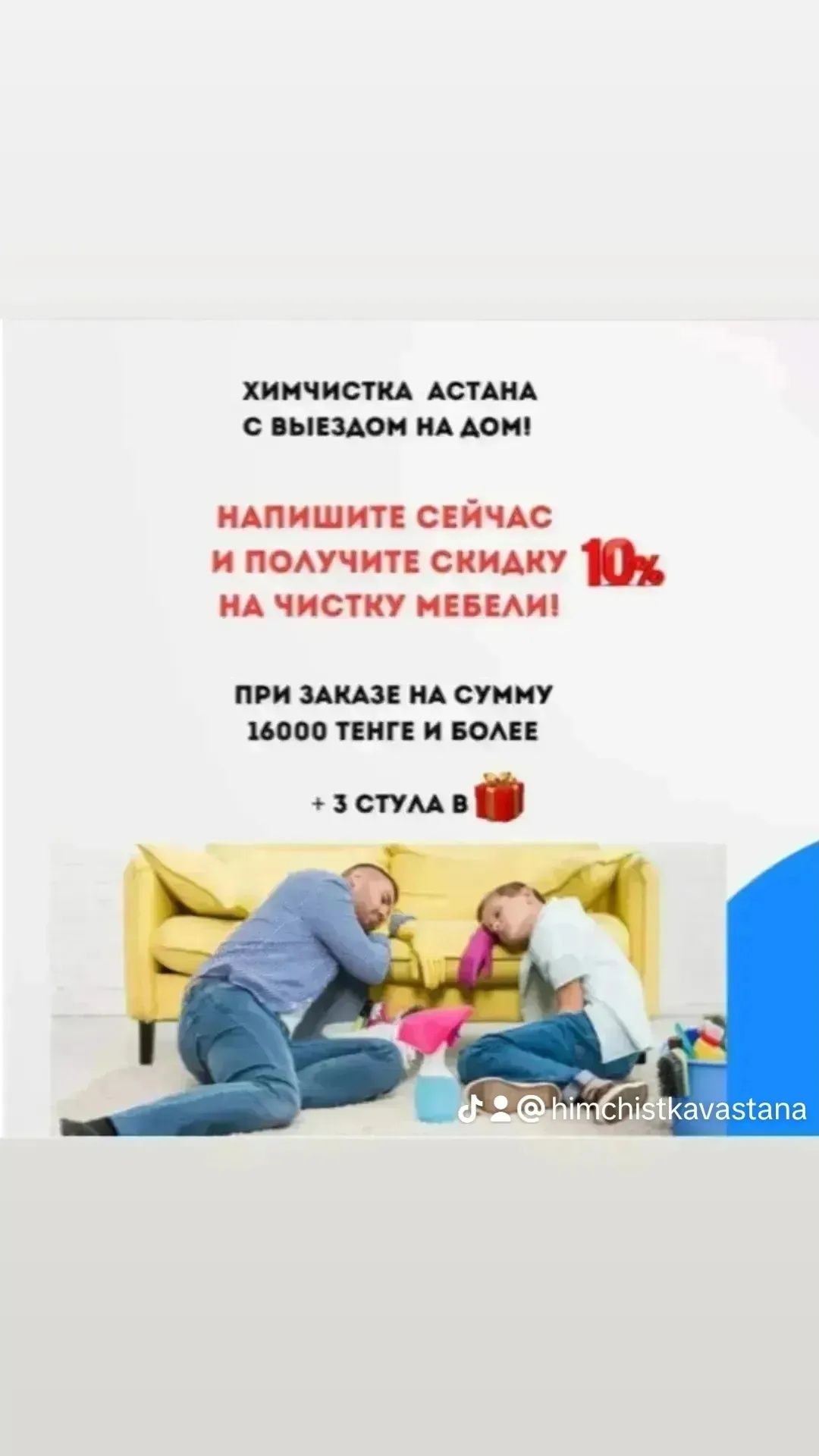 Химчистка мягкой  мебели  г.Астана