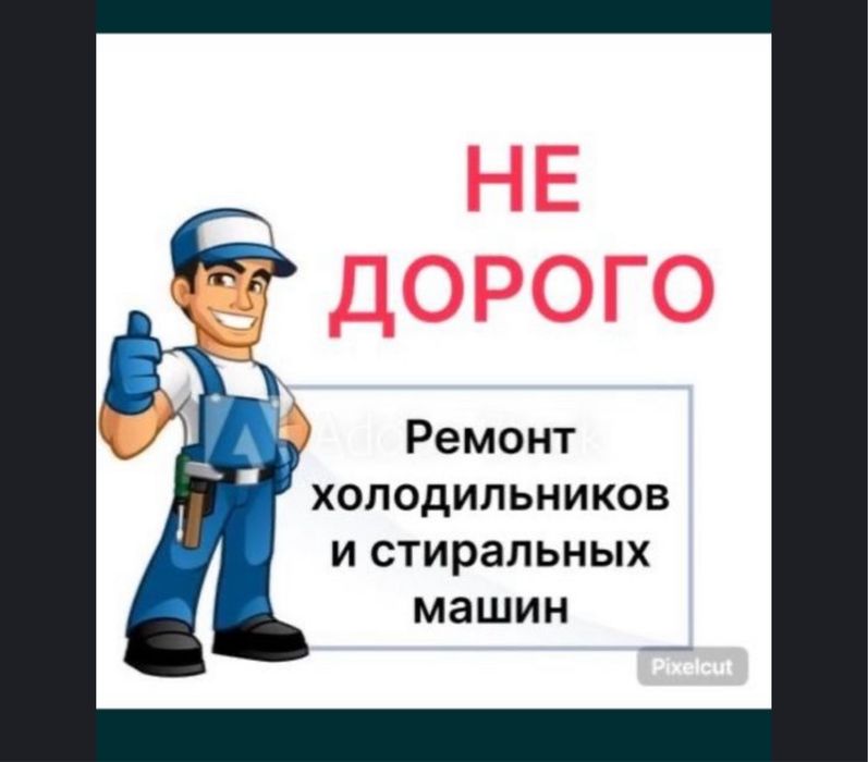 Ремонт холодильников