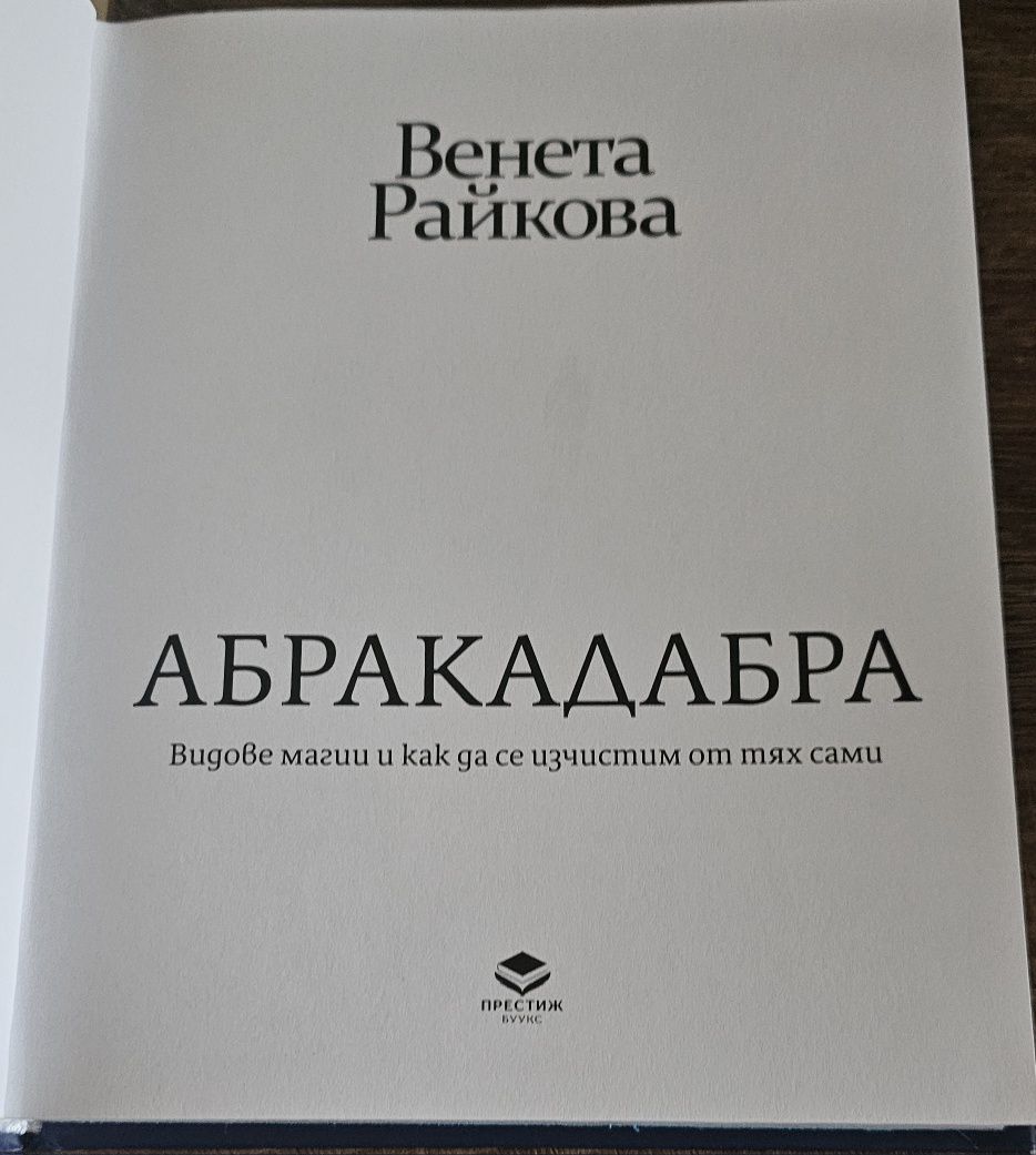 Абракадабра- книга