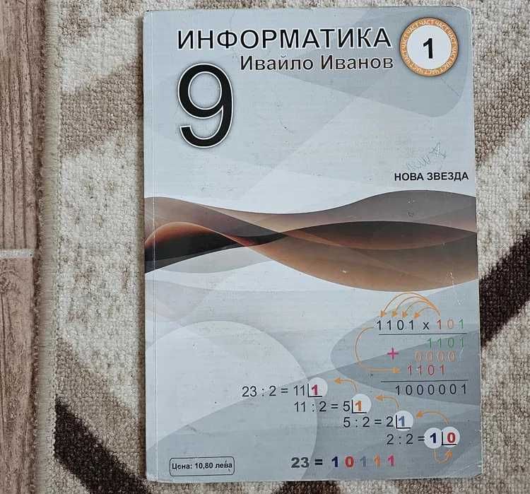 Комплект учебници за 9 клас