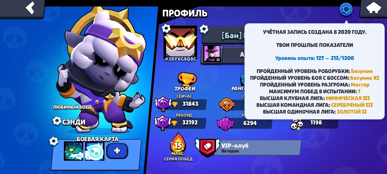 Бравл аккаунт 20-19 года