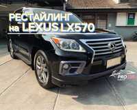 Рестайлинг комплект LEXUS LX570